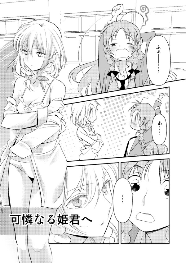 【同人再録】『華麗なる姫君へ』