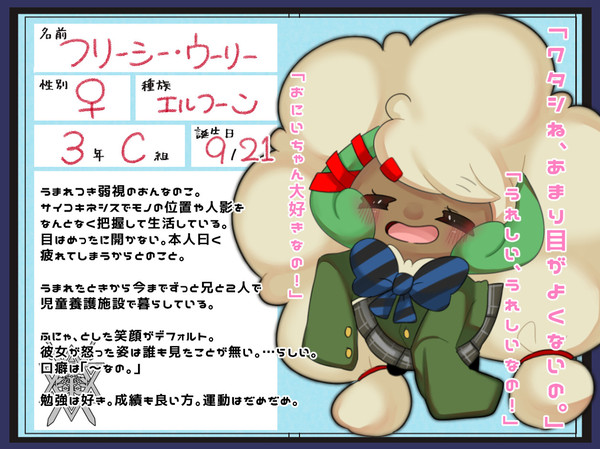【ポケクロ学園】フリーシー・ウーリー【生徒】