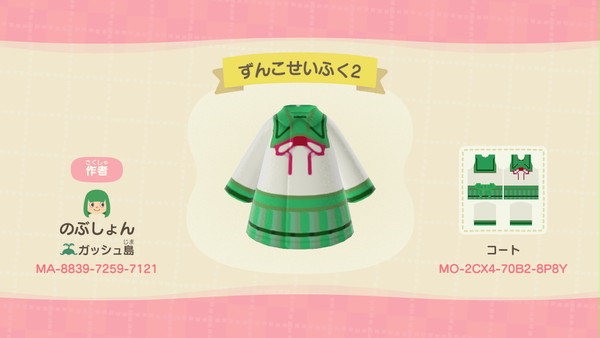 東北ずん子制服