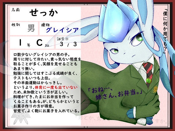 【ポケクロ学園】せっか【1年】