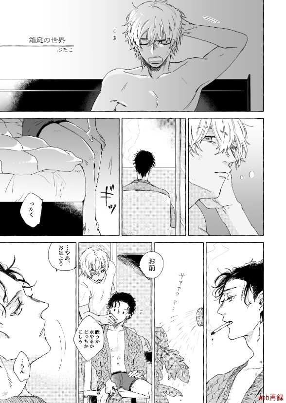 【web再録】箱庭の世界（安赤）