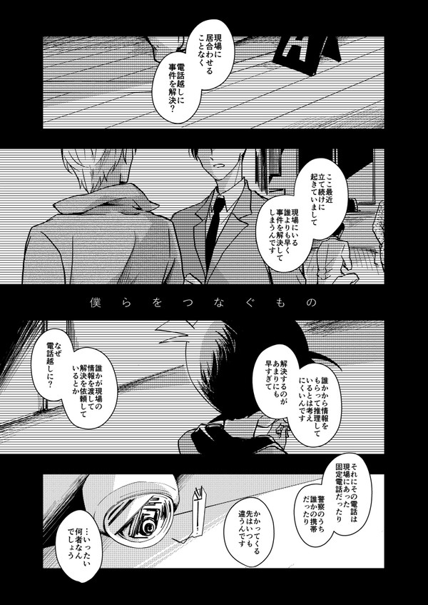 【安コ】WEB再録『僕らをつなぐもの』