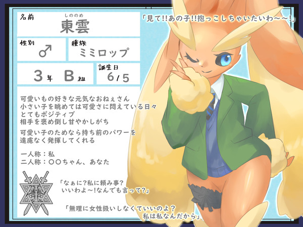【ポケクロ学園】 東雲 【3年B組】