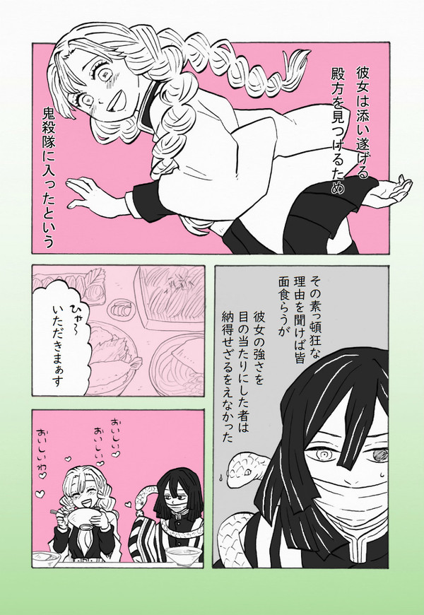 おばみつ漫画「彼ら」