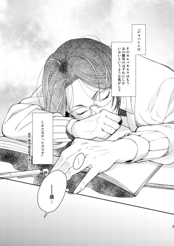 【創作BL】巡る星【WEB再録】