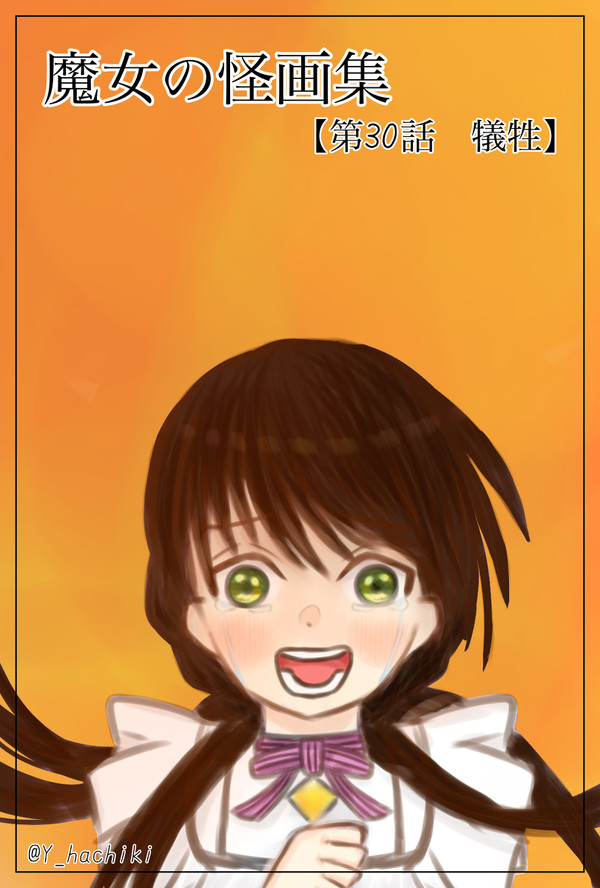 魔女の怪画集 リチェ