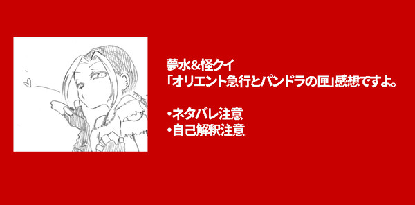 オリエント急行感想