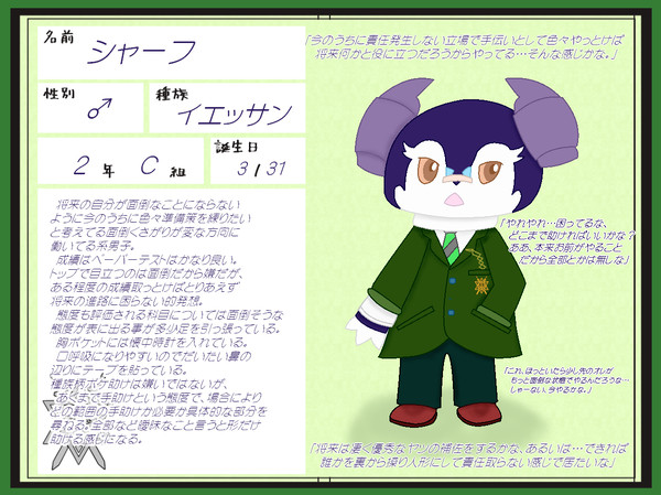 【ポケクロ学園】シャーフ【2年C組】
