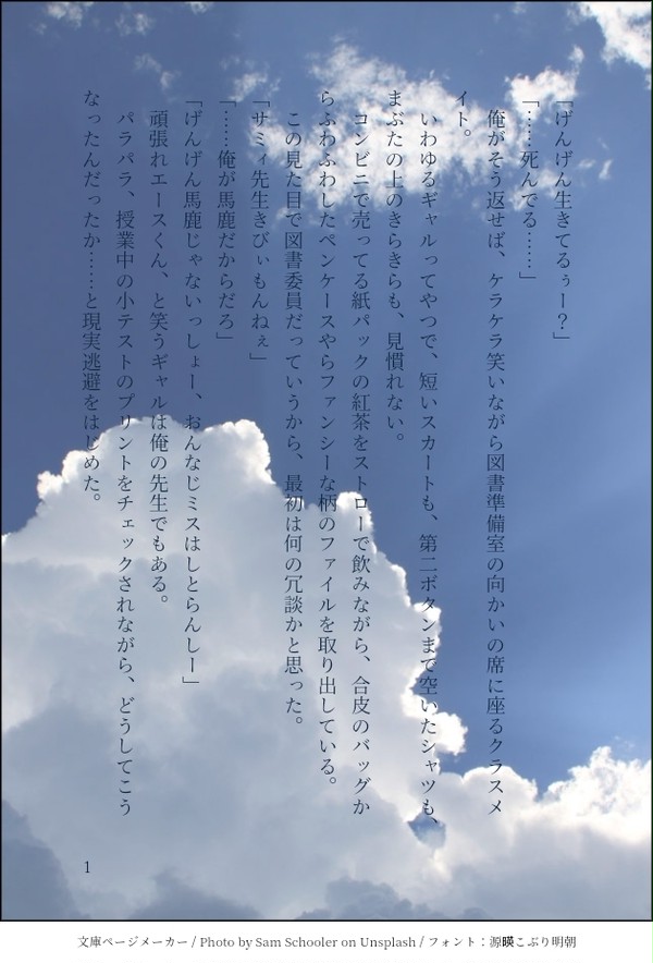 さねげんSSログ