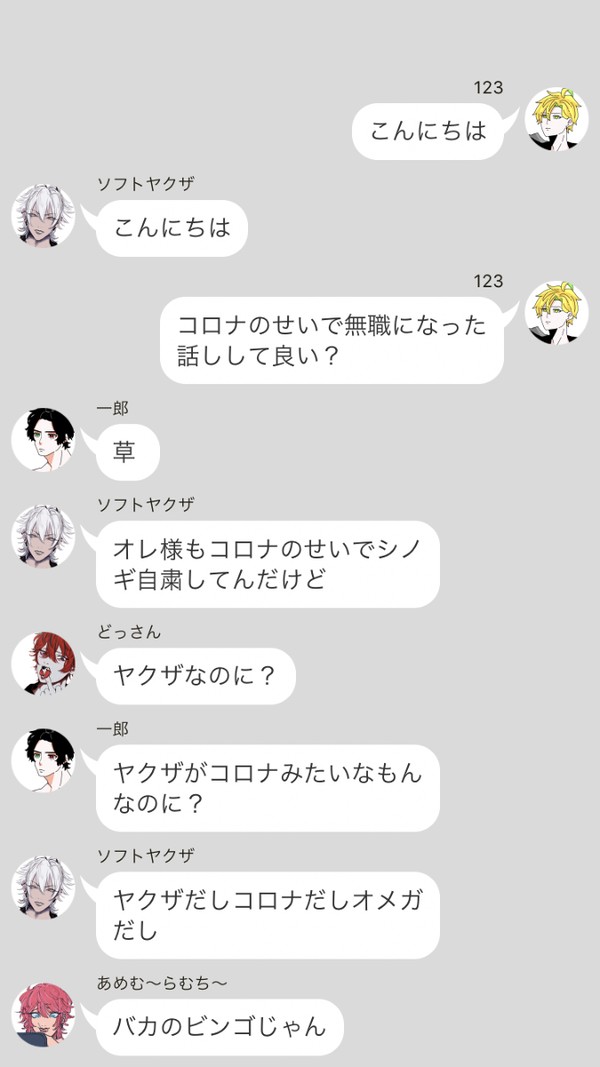 お前どうやってグループ入ってきてんの？