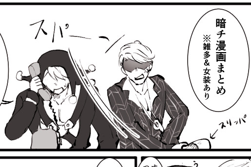 暗チまとめ