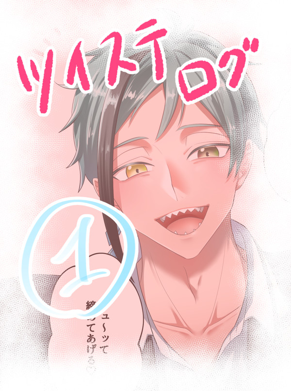 ツイステ落書き