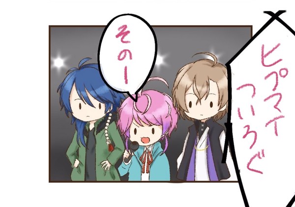 ヒプマイ　ついろぐ　その1