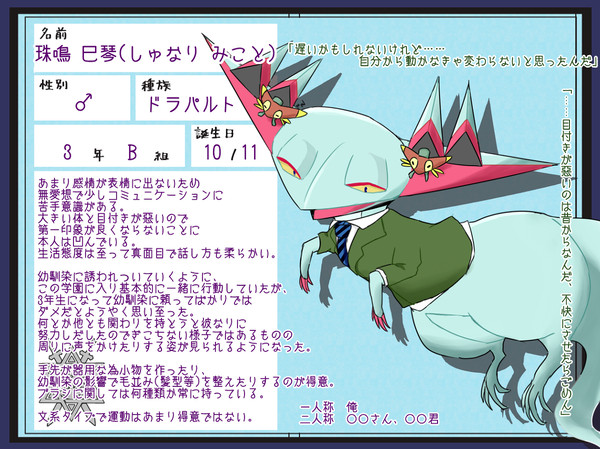 【ポケクロ学園】珠鳴　巳琴【生徒】