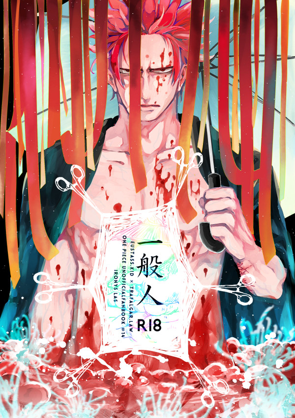 一般人 web再録