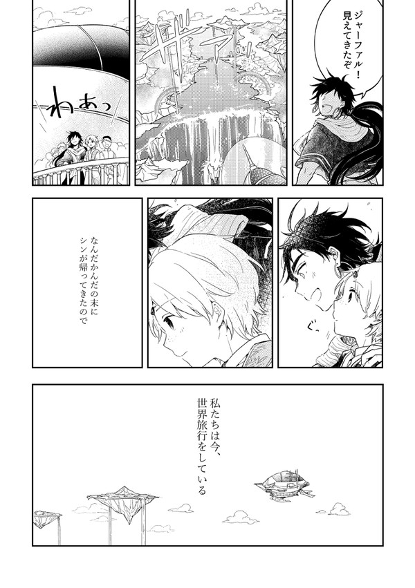 シン様帰還後シンジャWEB再録