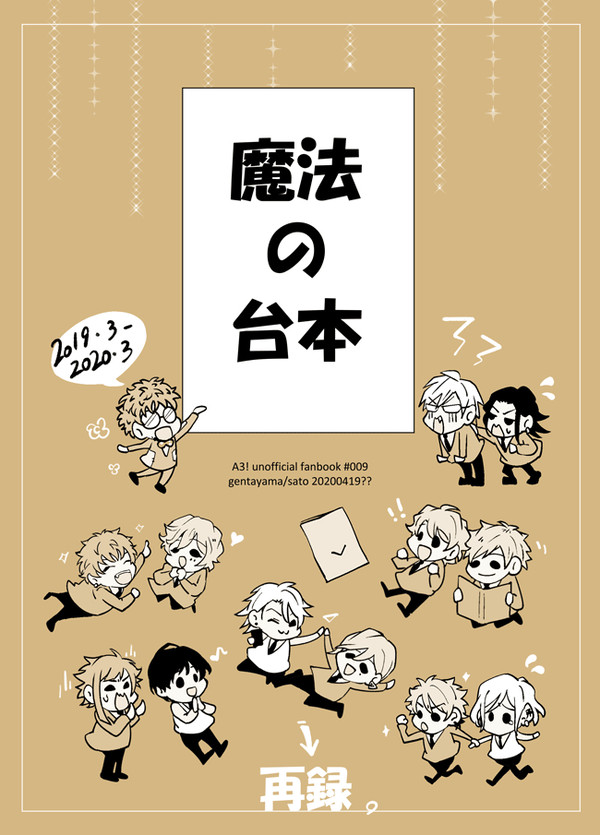 魔法の台本