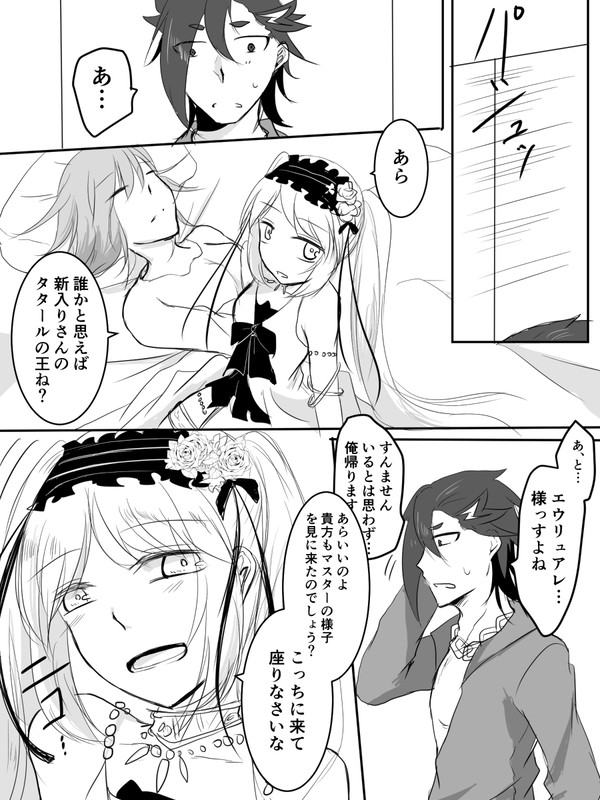女神の気まぐれと騎士の誓い
