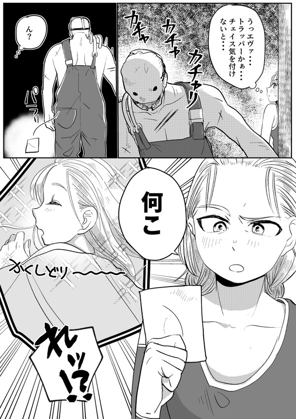 トラメグお漫画④