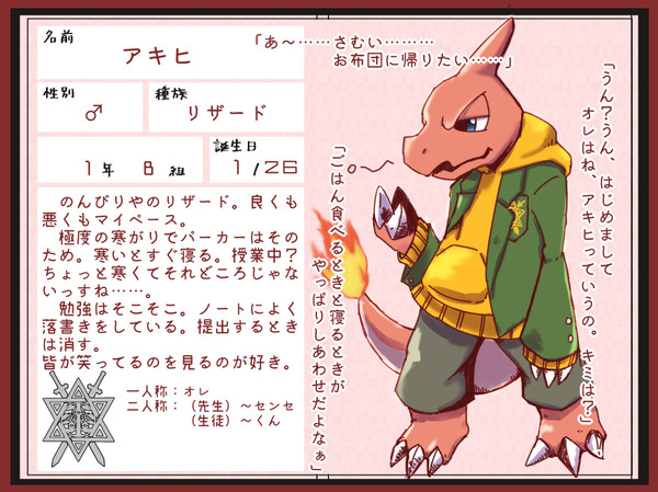 【ポケクロ学園】アキヒ【生徒】
