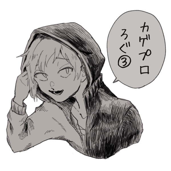 カゲプロろぐ③