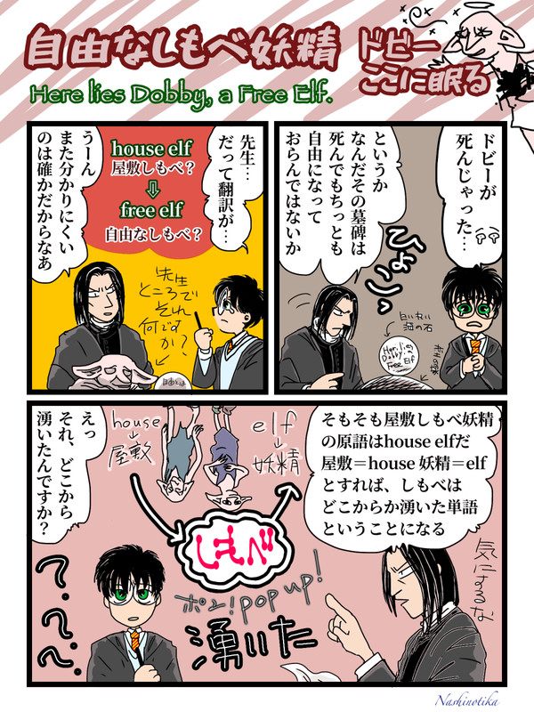 自由なしもべ妖精