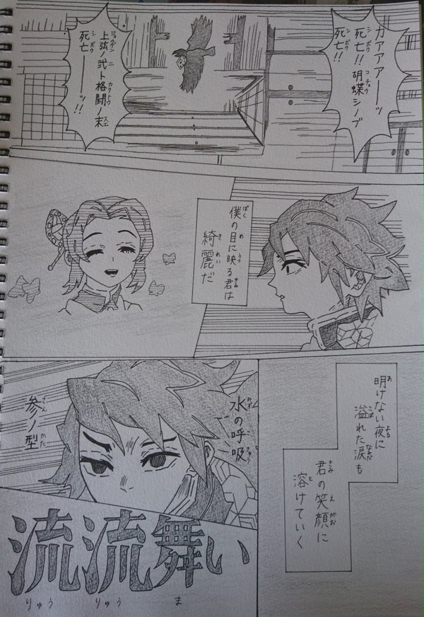 ぎゆしの×夜に駆ける