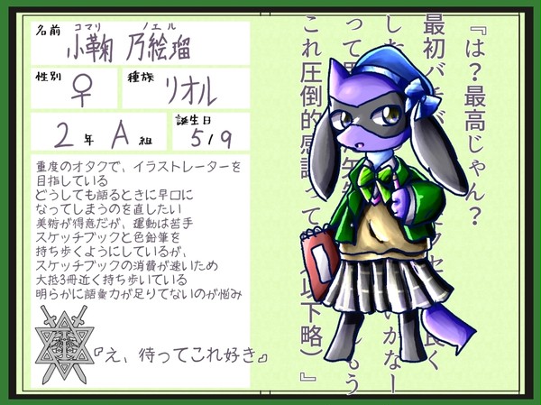 【ポケクロ学園】小鞠 乃絵瑠【2-A】