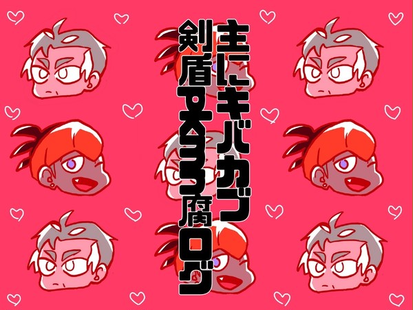 ポケ腐ツイログ
