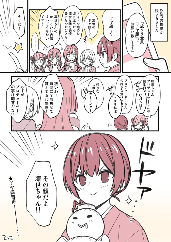 シャニマスラクガキまとめ