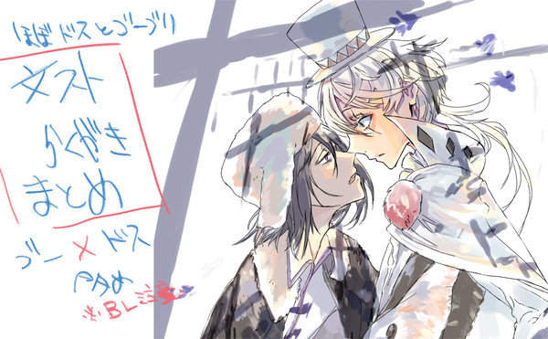 文ストらくがきまとめ