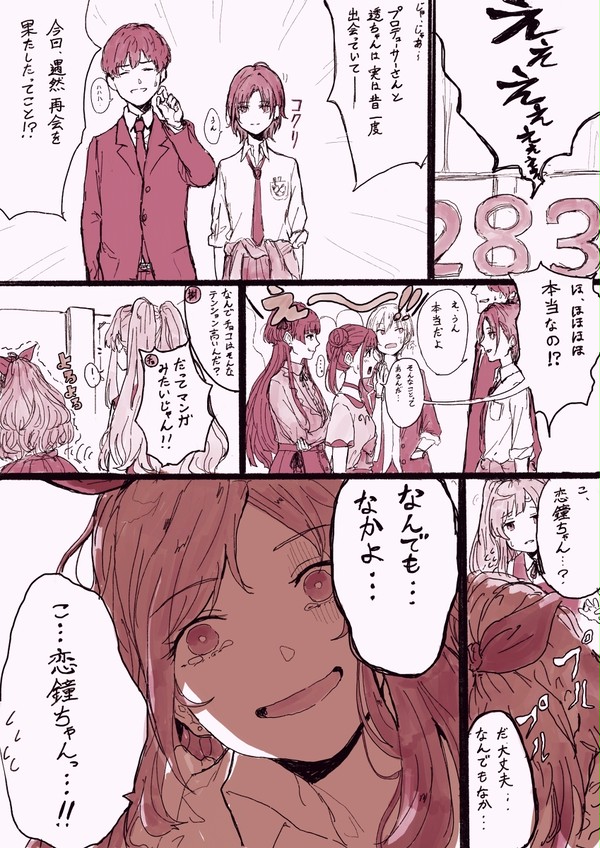 シャニマスショート漫画