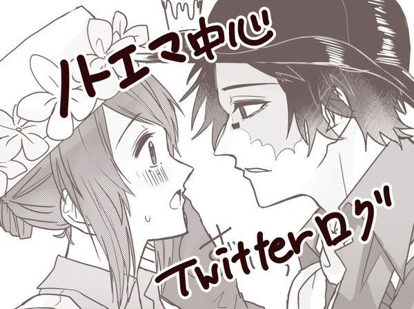ノトエマツイログ①