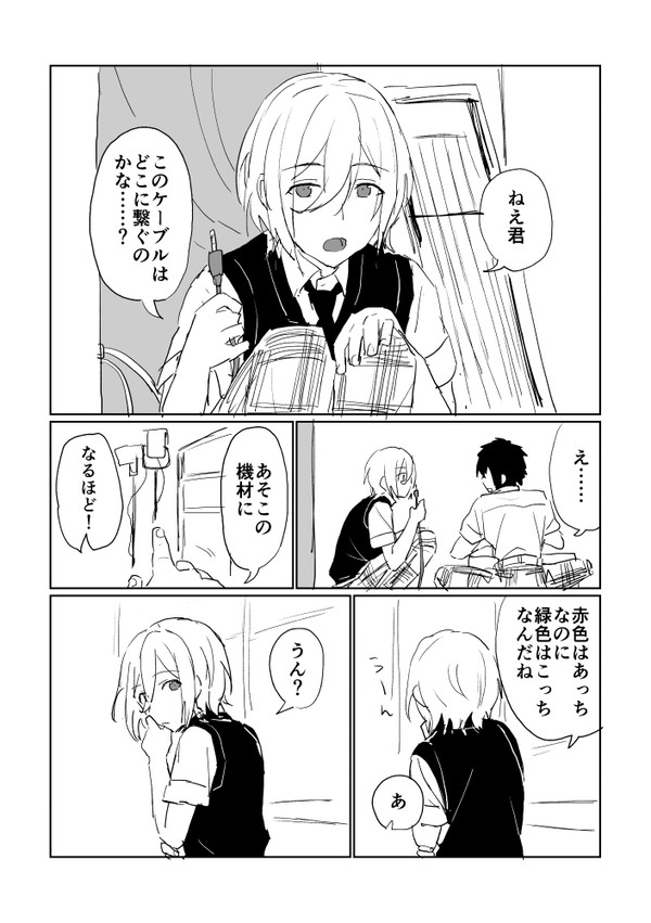 英智くんとモブの漫画