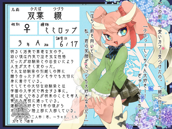 【ポケクロ学園】双葉 綴【3年A組】