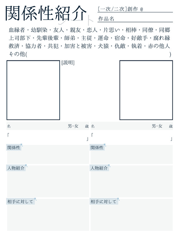 関係性紹介テンプレート２