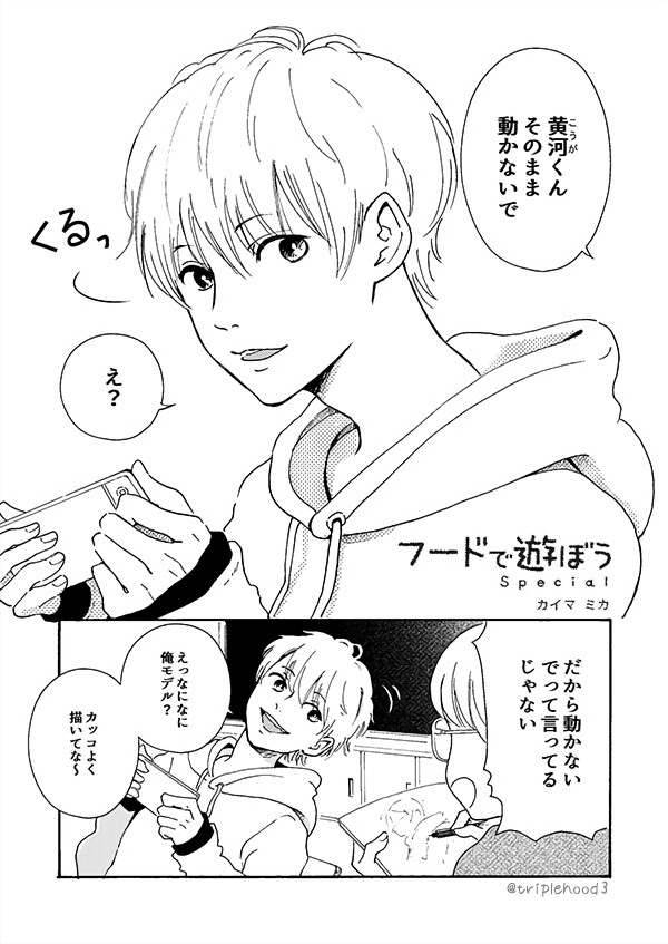 フードで遊ぼう~special～