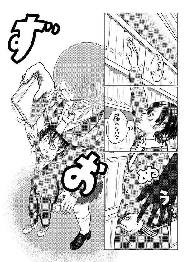 ちっこい男子とでっかい女子のコメディ。