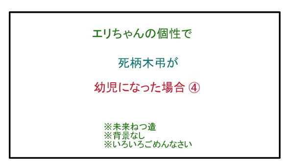 ④エリとイレイザーの言霊
