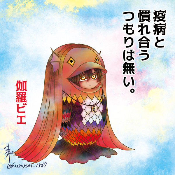 伽羅ビエ