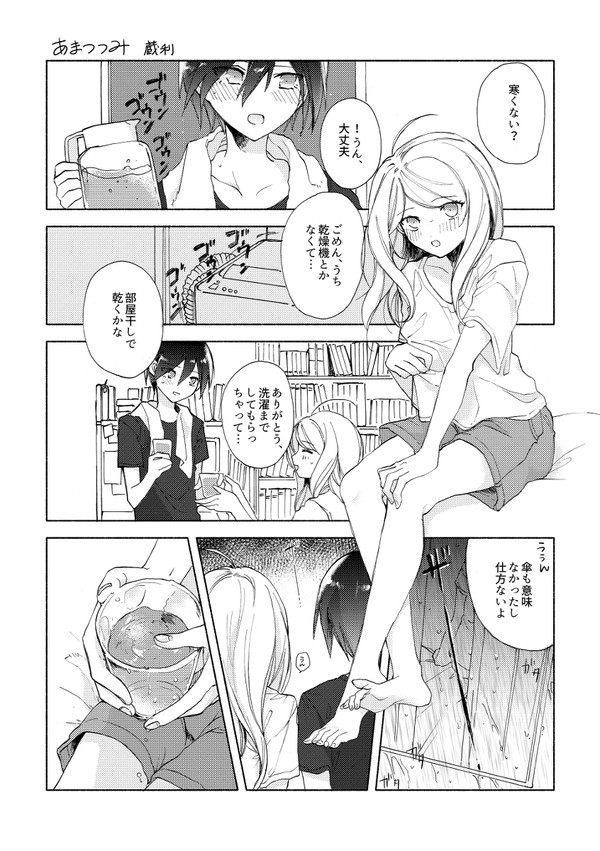 【最赤】あまつつみ【同人再録】