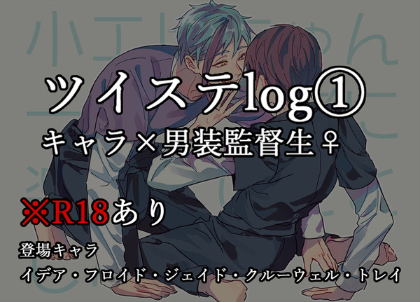 twstプラス①