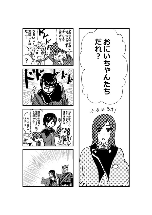 お兄ちゃんが来る!