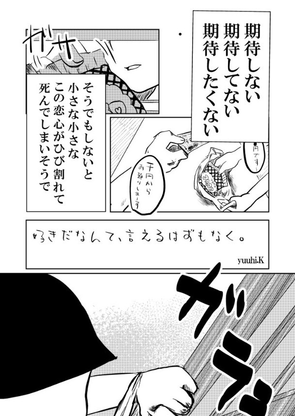 好きだなんて、言えるはずもなく。