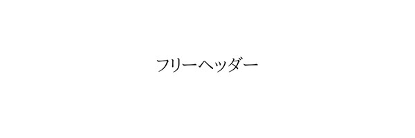 無題