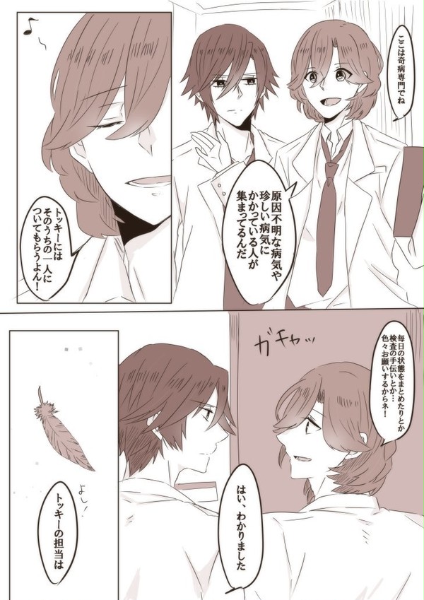 研修医トキヤ×天使病音也パロ