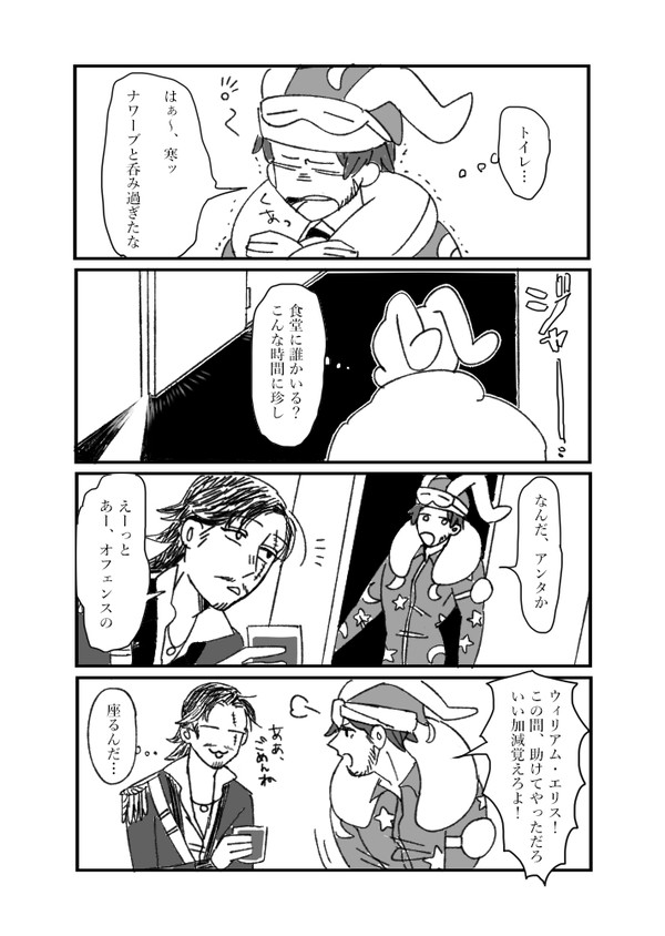 航海士とオフェンス