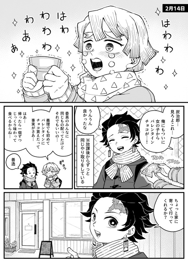 鬼滅ログ4
