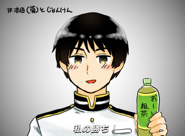 ヘタリア詰め