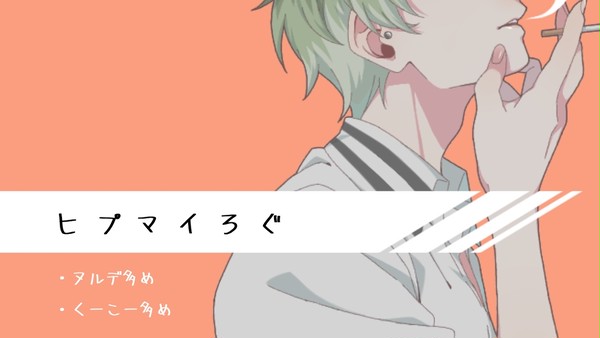 ヒプマイろぐ